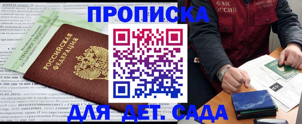 регистрация для дет. сада в Северодвинске