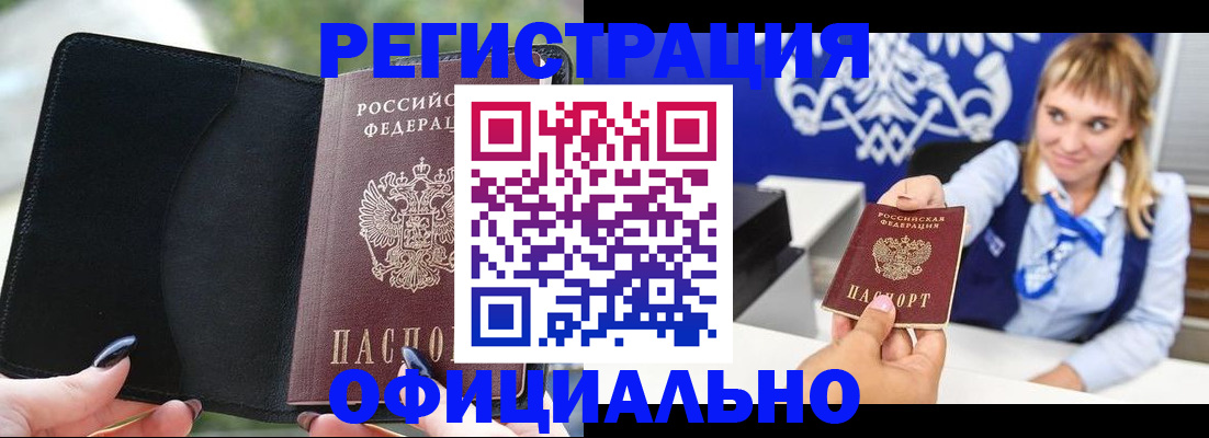 купить прописку в Северодвинске
