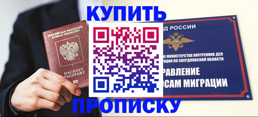 прописка для школы в Северодвинске