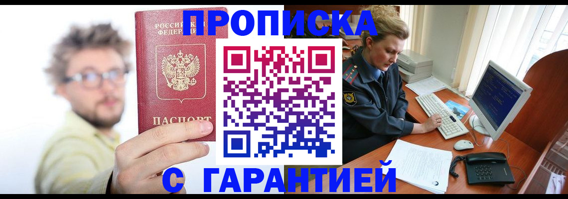 прописка для военкомата в Северодвинске